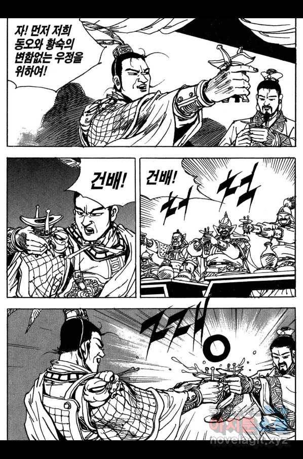 박봉성 삼국지 3부 16권 176