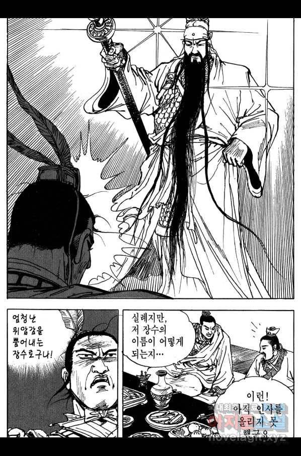 박봉성 삼국지 3부 16권 178