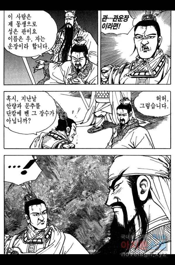 박봉성 삼국지 3부 16권 179