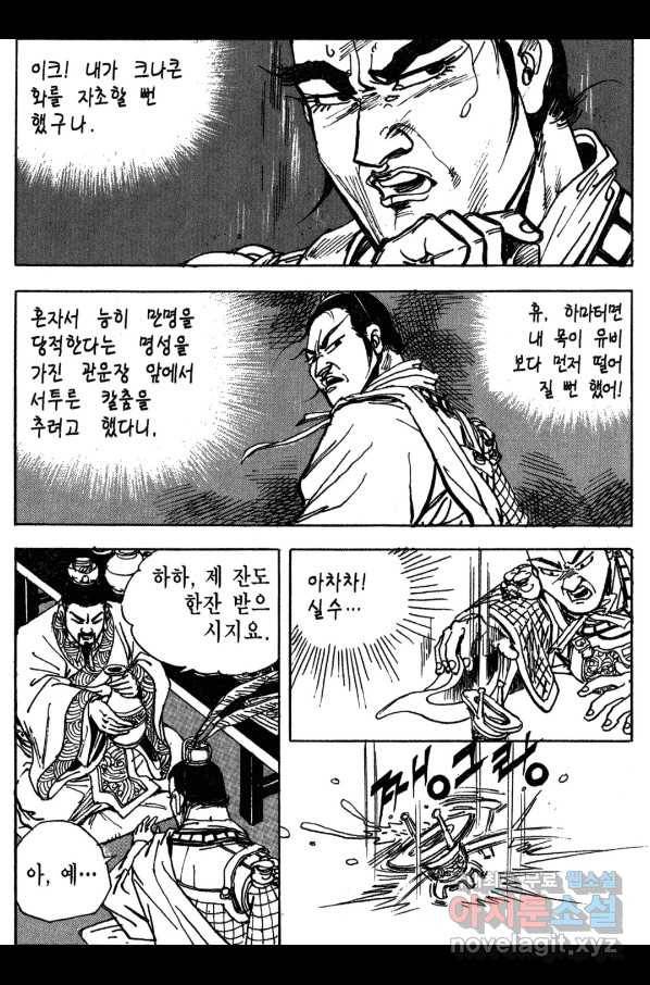 박봉성 삼국지 3부 16권 180