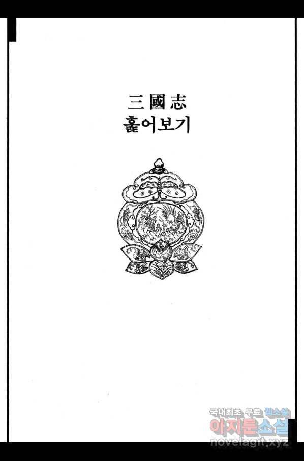 박봉성 삼국지 3부 16권 182