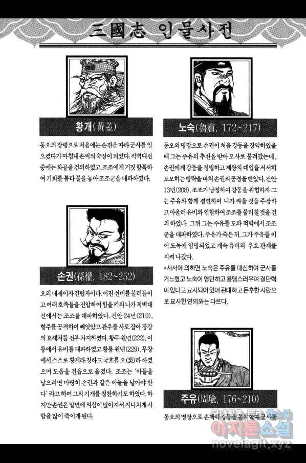 박봉성 삼국지 3부 16권 183