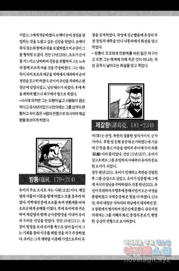 박봉성 삼국지 3부 16권 184