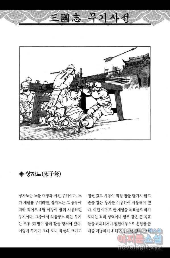 박봉성 삼국지 3부 16권 185
