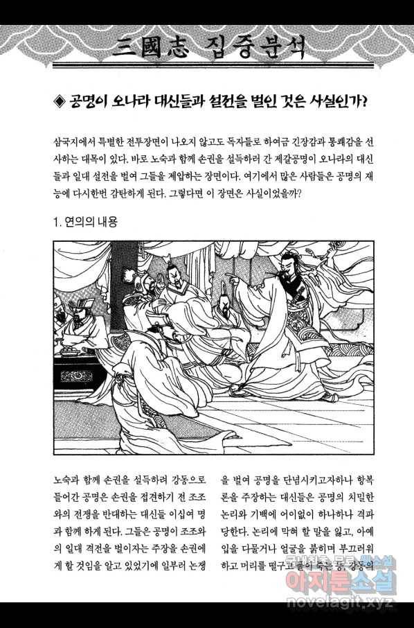 박봉성 삼국지 3부 16권 187