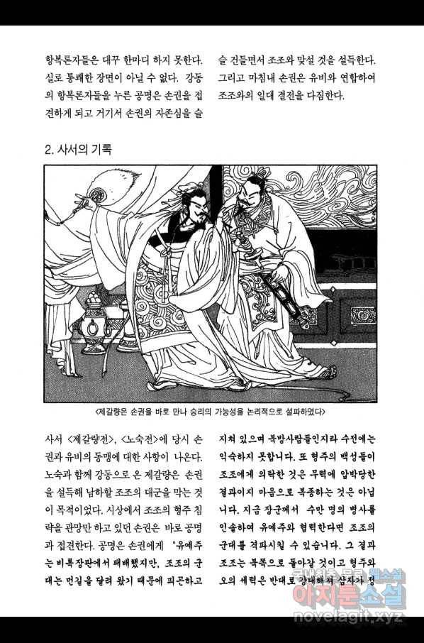 박봉성 삼국지 3부 16권 188