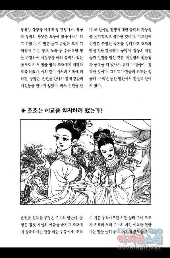 박봉성 삼국지 3부 16권 189