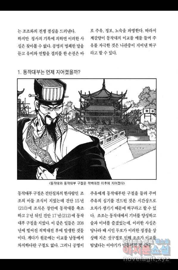 박봉성 삼국지 3부 16권 190