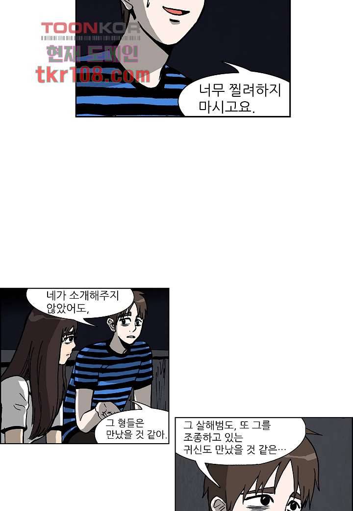 괴담도시 2부 8화 6
