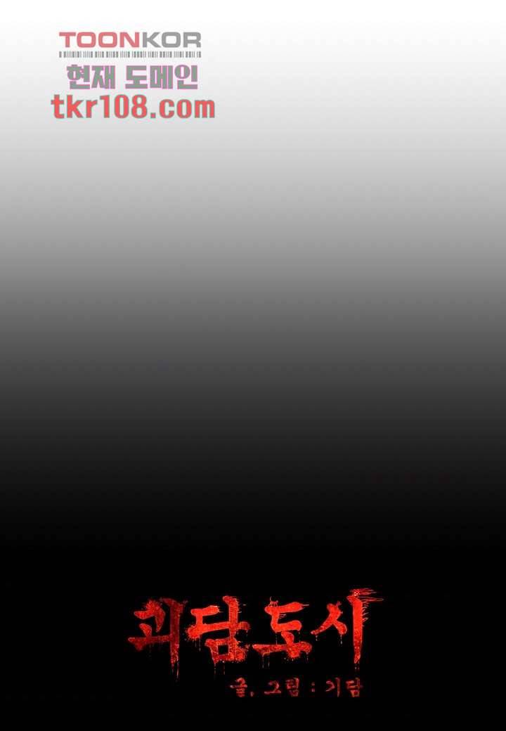 괴담도시 2부 8화 8