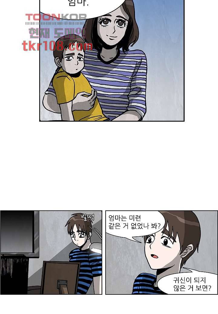 괴담도시 2부 8화 13