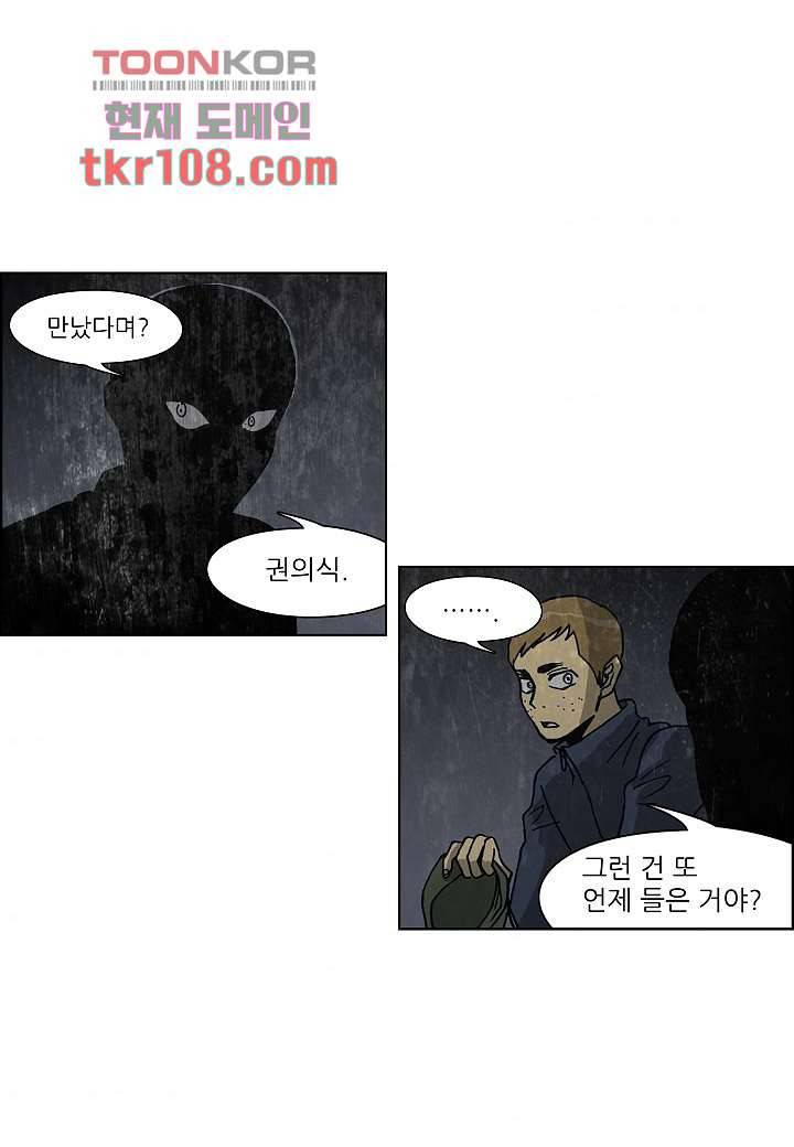 괴담도시 2부 8화 38