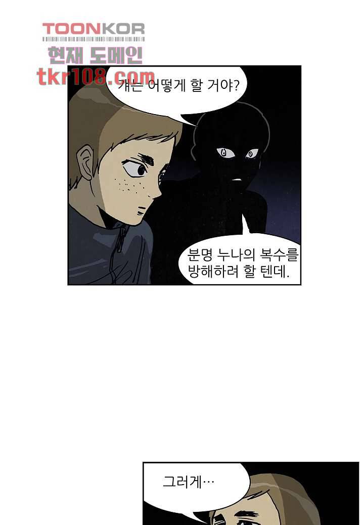 괴담도시 2부 8화 39