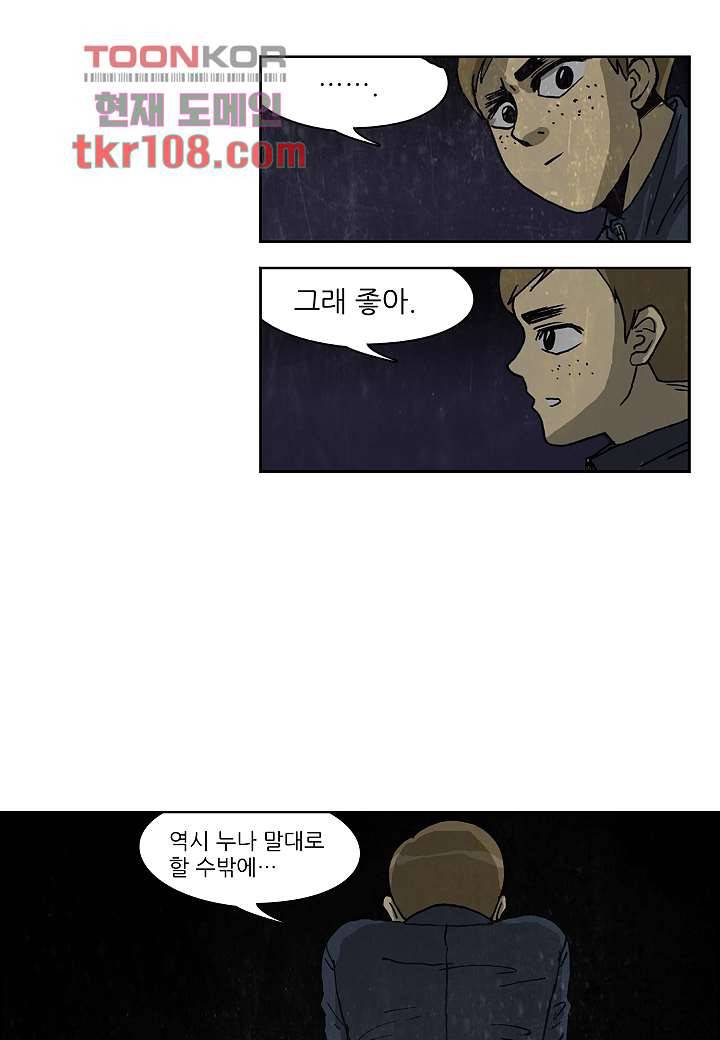 괴담도시 2부 8화 45