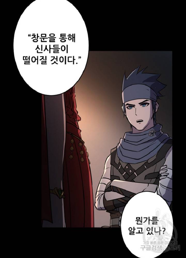 쎄븐 크로니클 29화 2