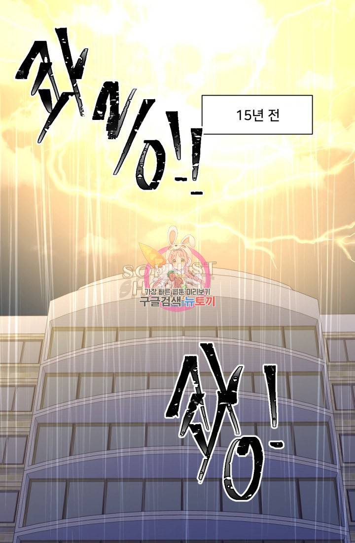내게 딱인 너 33화 1