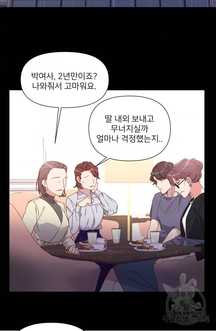 내게 딱인 너 33화 2
