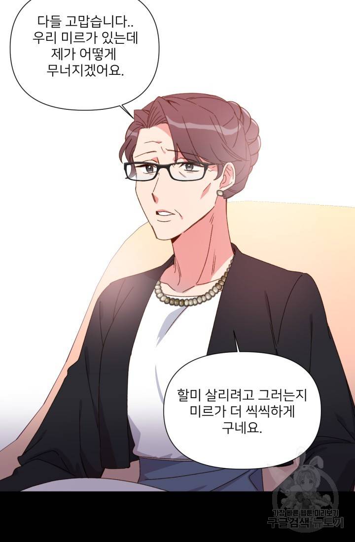 내게 딱인 너 33화 3