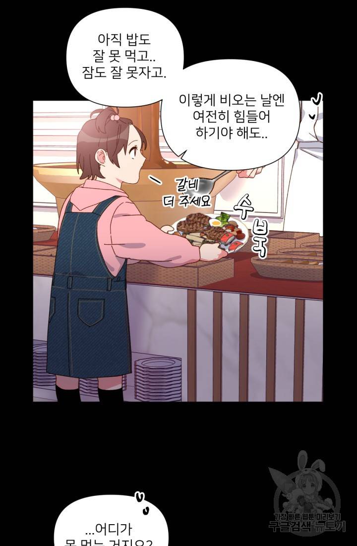 내게 딱인 너 33화 4
