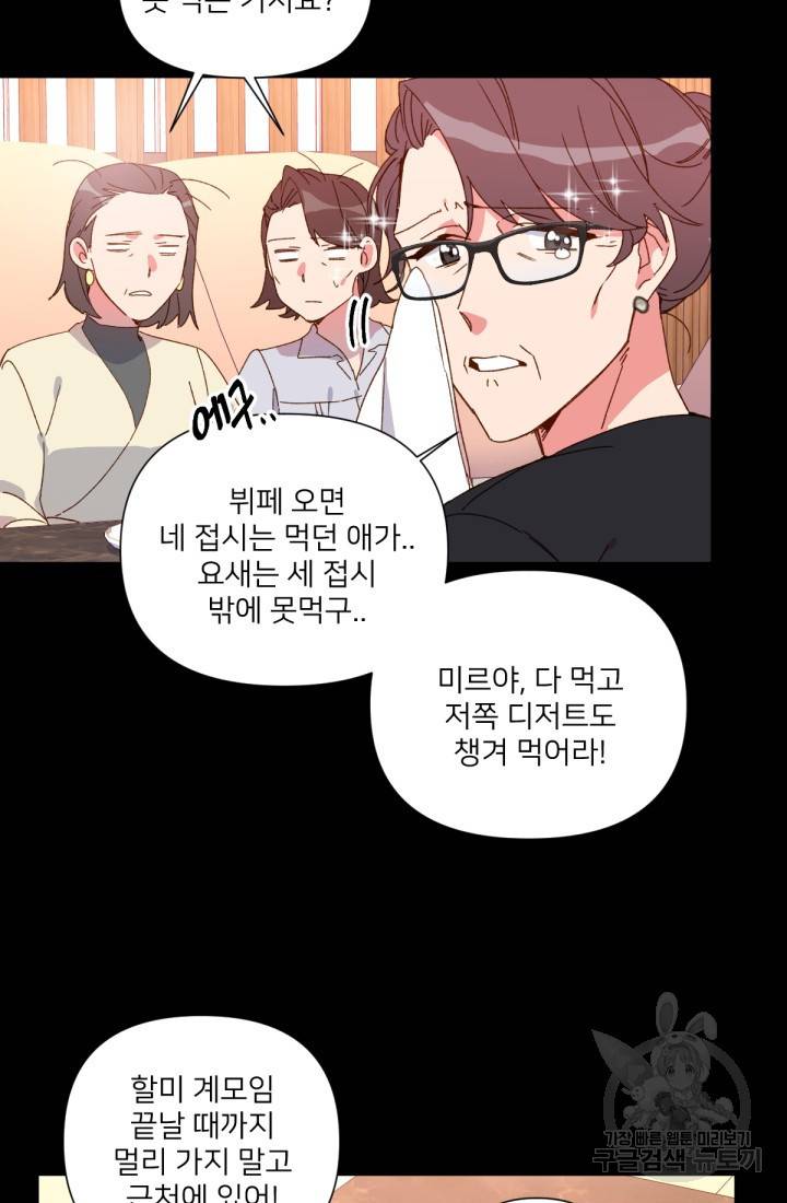 내게 딱인 너 33화 5