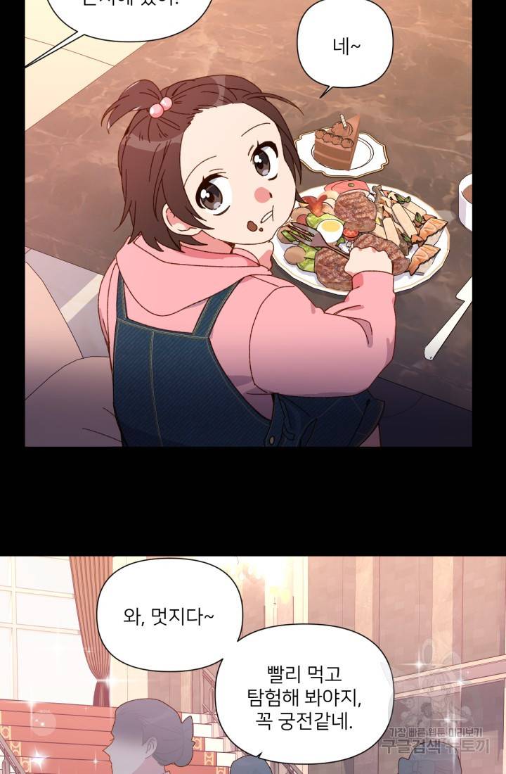 내게 딱인 너 33화 6