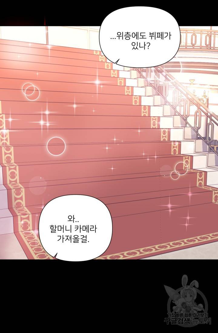 내게 딱인 너 33화 8