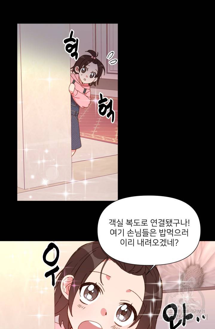 내게 딱인 너 33화 9