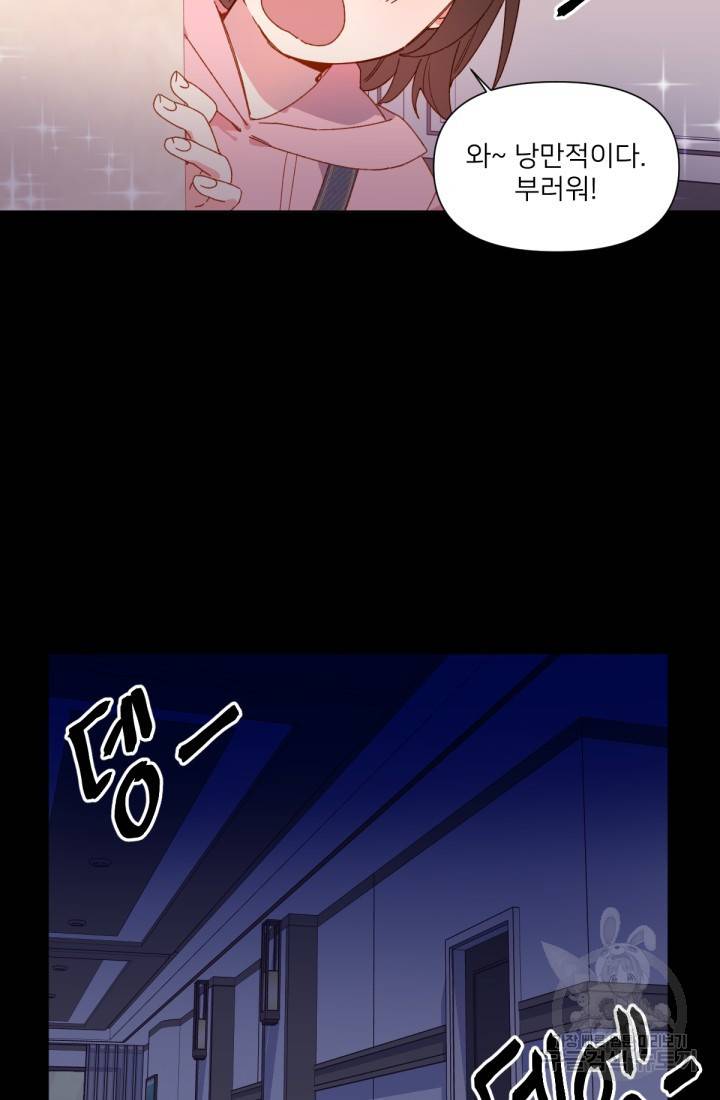 내게 딱인 너 33화 10