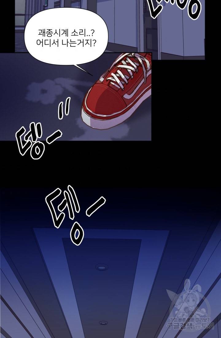 내게 딱인 너 33화 11