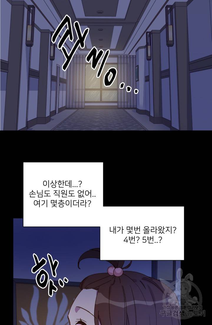 내게 딱인 너 33화 12