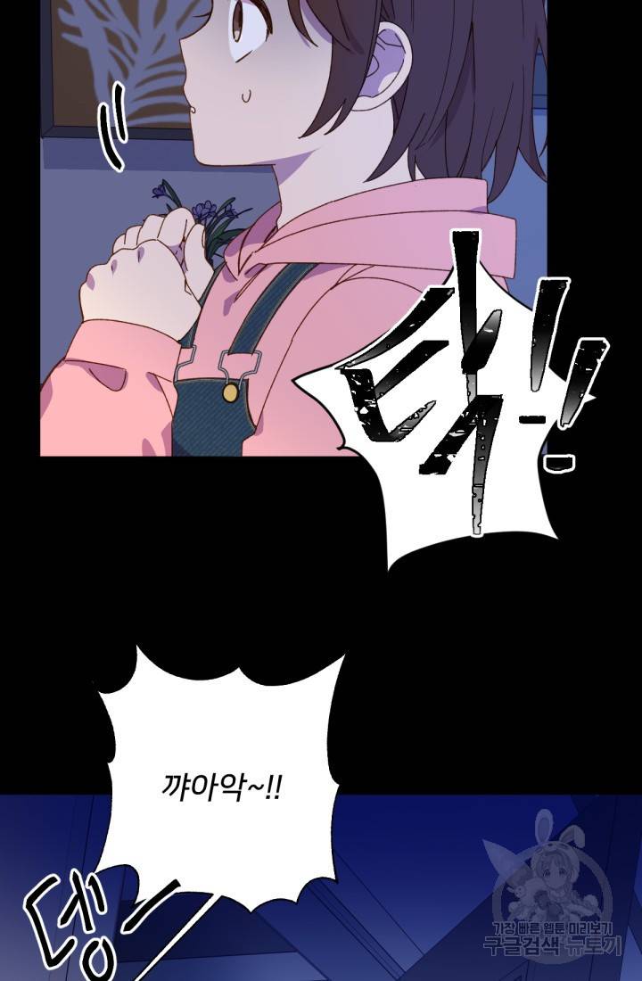 내게 딱인 너 33화 13