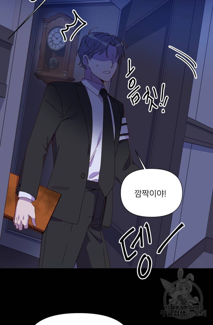 내게 딱인 너 33화 14
