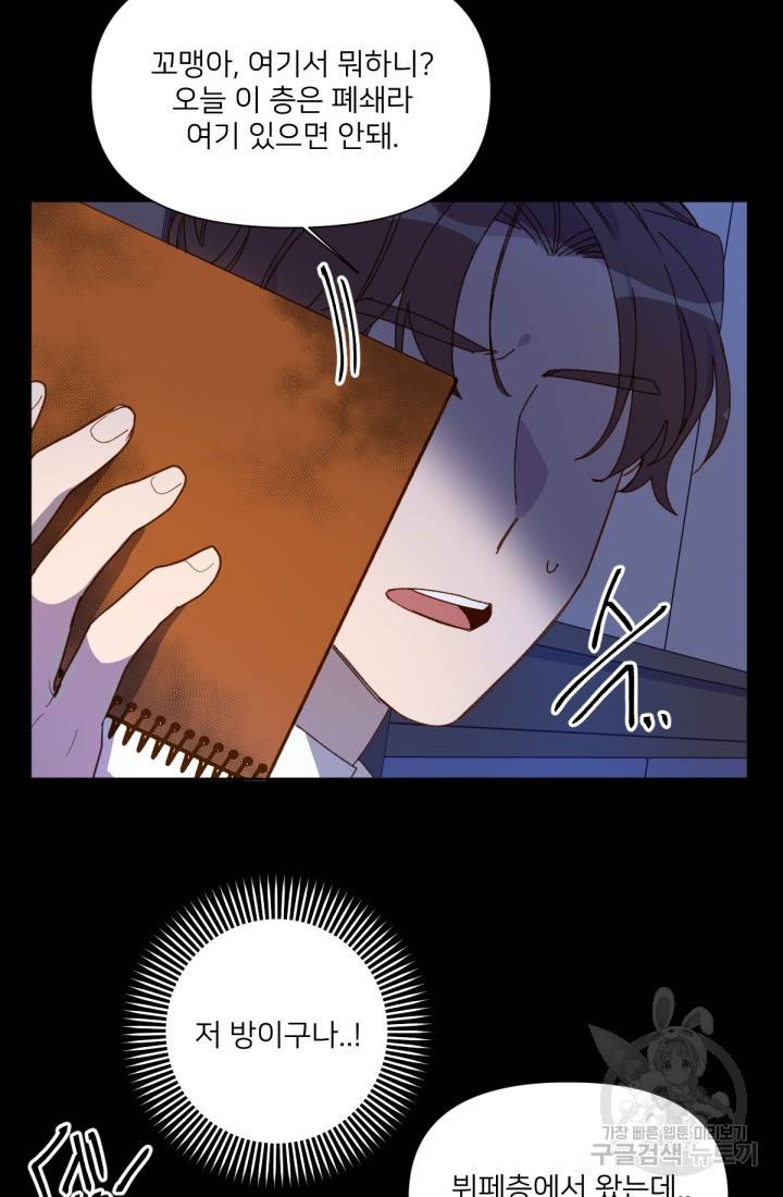 내게 딱인 너 33화 15