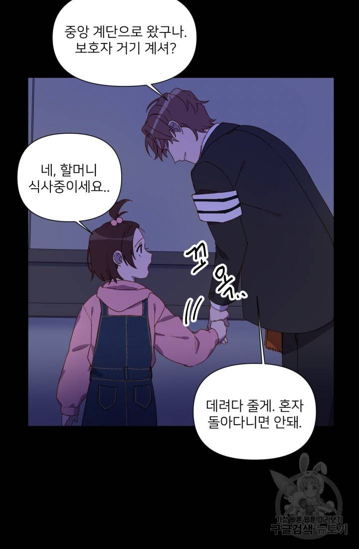내게 딱인 너 33화 17