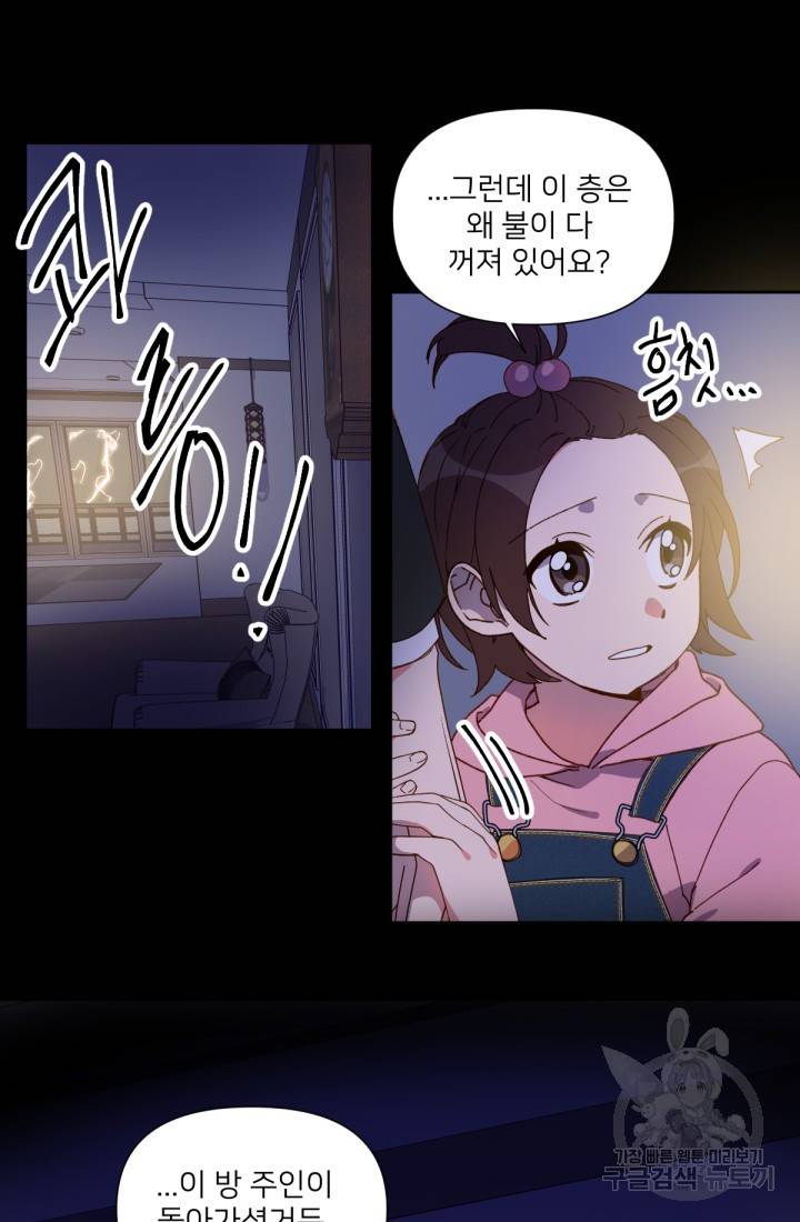 내게 딱인 너 33화 18