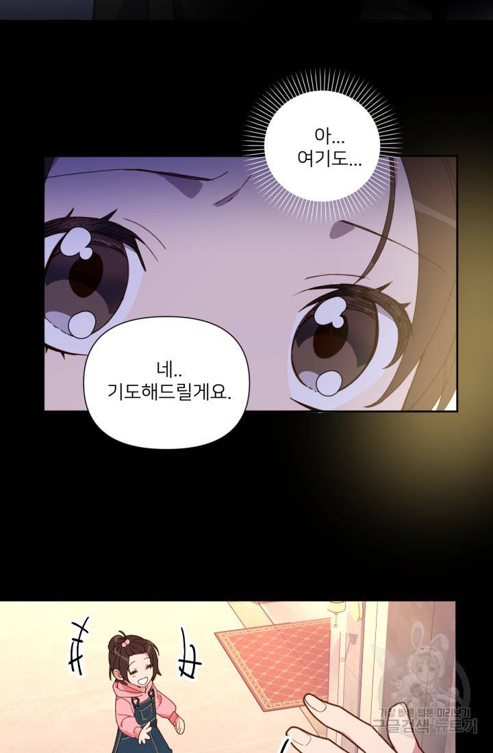 내게 딱인 너 33화 20
