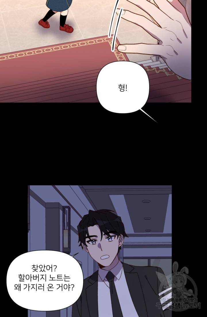내게 딱인 너 33화 21