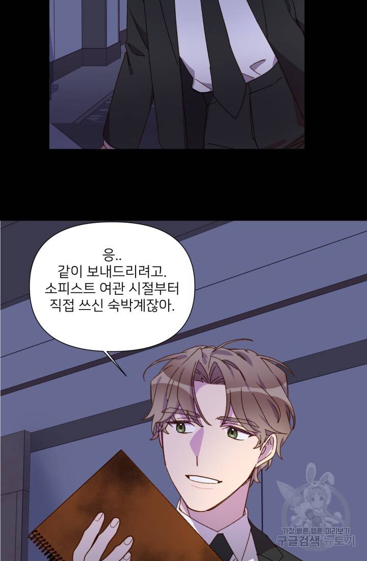 내게 딱인 너 33화 22