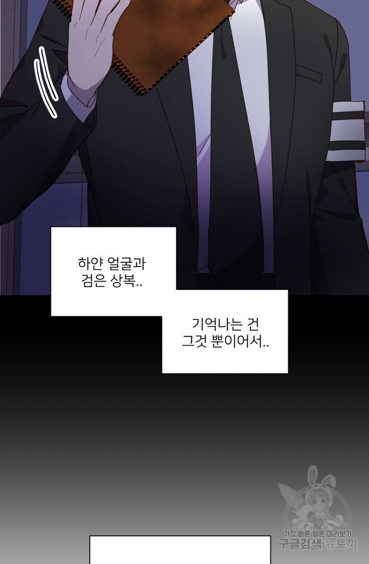내게 딱인 너 33화 23