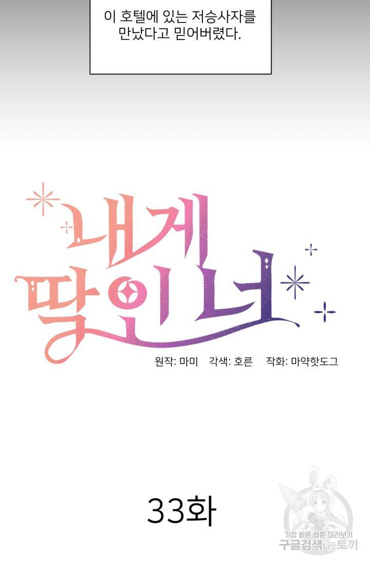 내게 딱인 너 33화 24