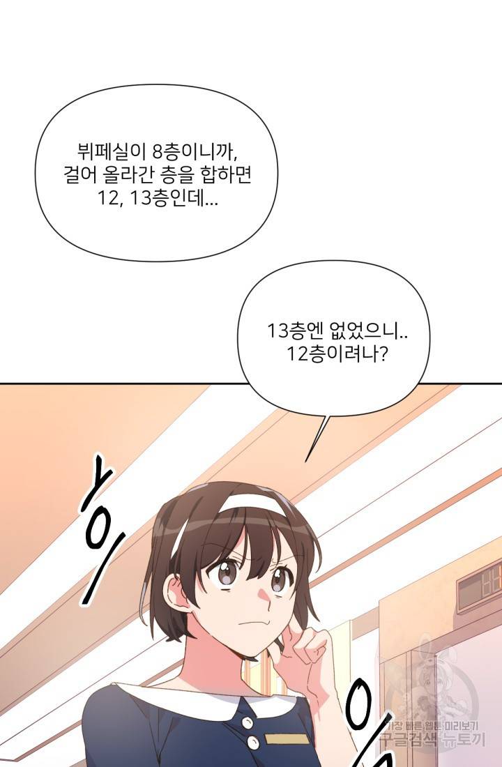 내게 딱인 너 33화 25