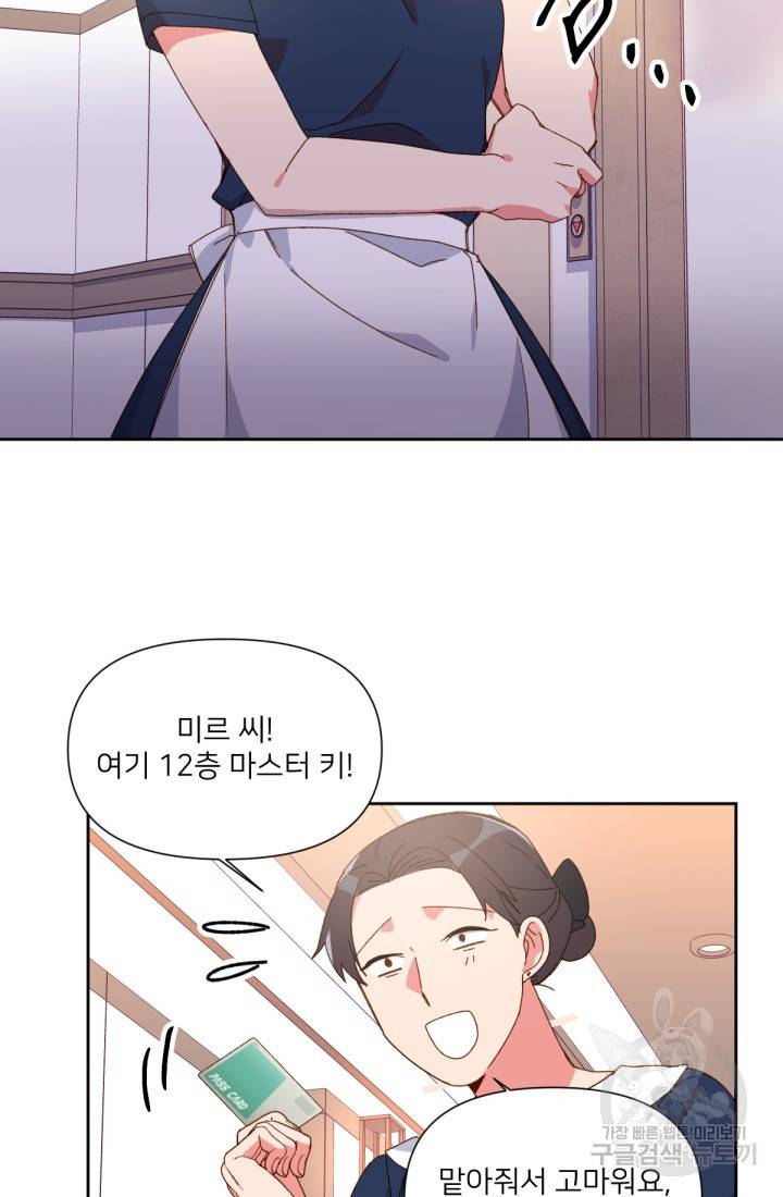 내게 딱인 너 33화 26