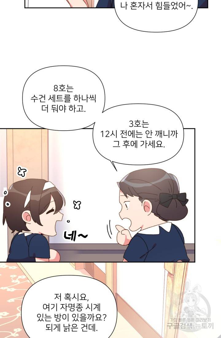 내게 딱인 너 33화 27