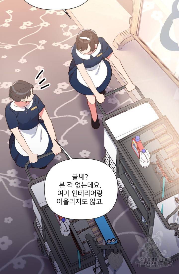 내게 딱인 너 33화 28
