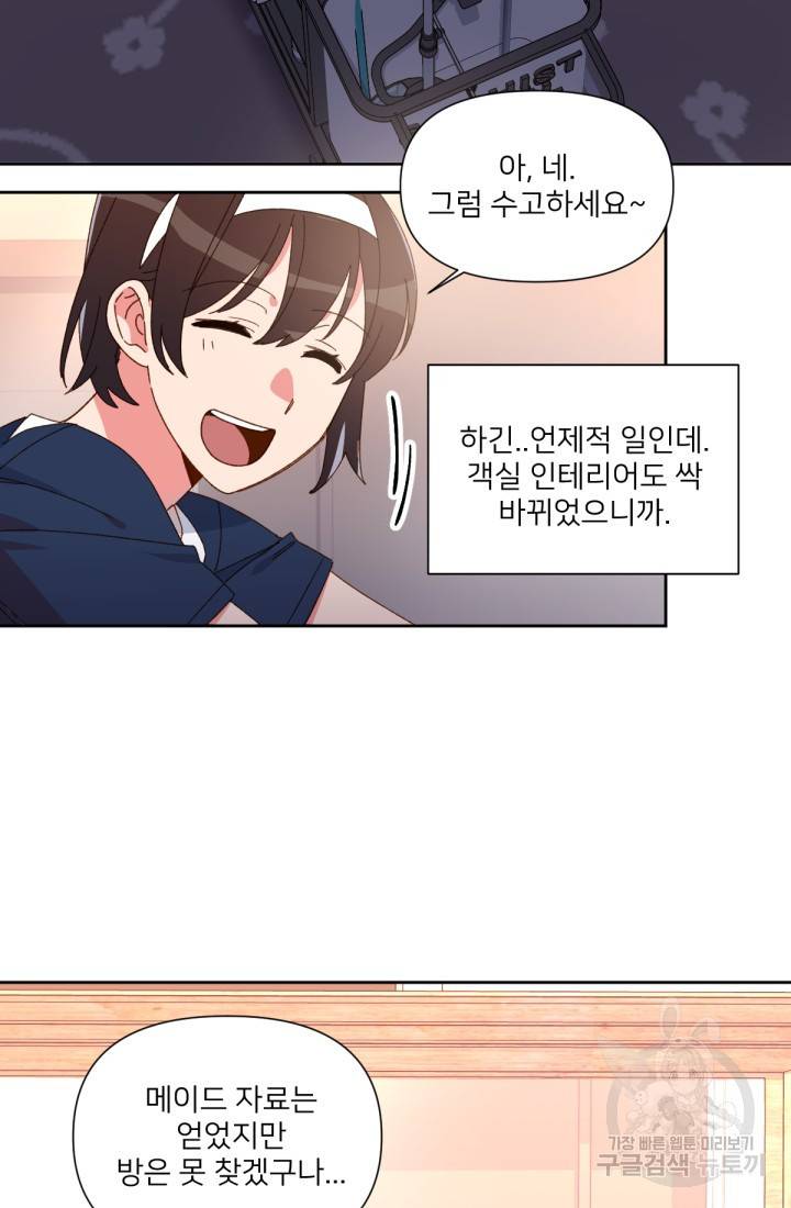 내게 딱인 너 33화 29
