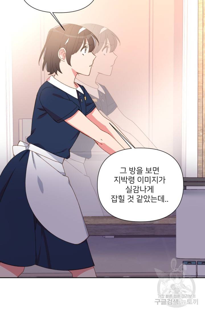 내게 딱인 너 33화 30
