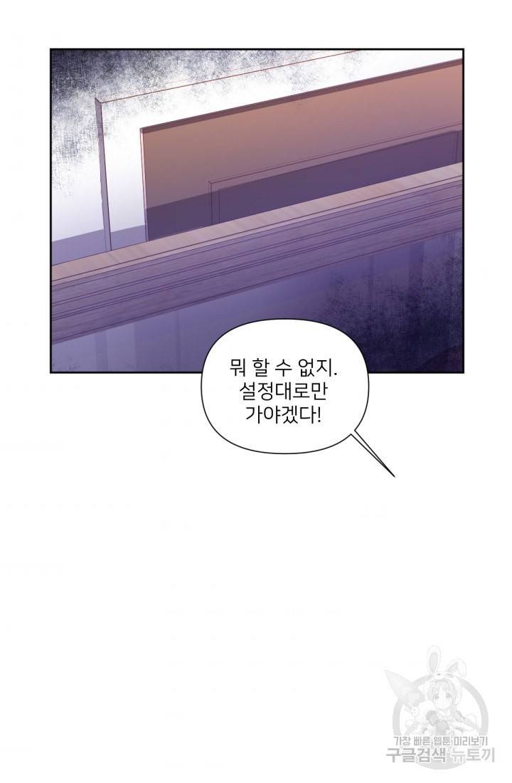 내게 딱인 너 33화 31