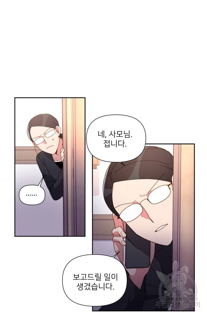 내게 딱인 너 33화 32
