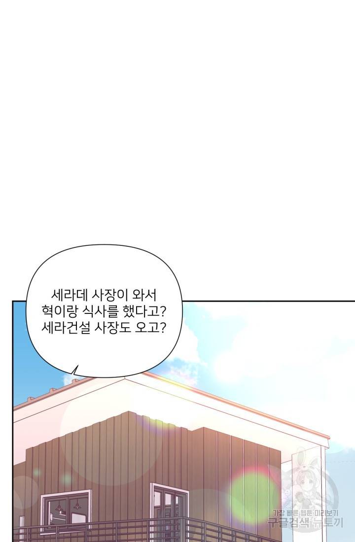 내게 딱인 너 33화 33