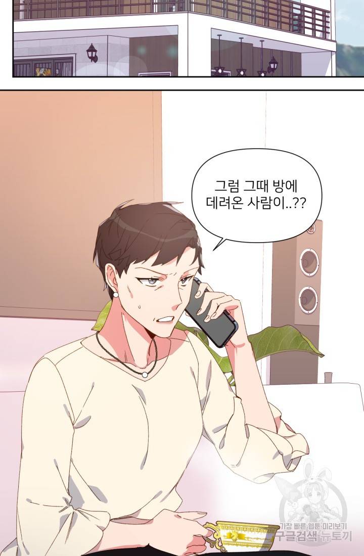 내게 딱인 너 33화 34